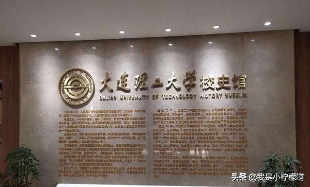 大连理工大学是综合实力位列国内工科院校十强