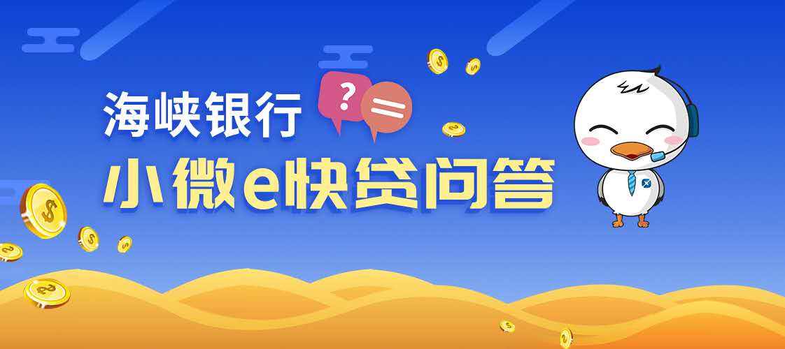 小微快e贷是合法的吗,小微快e贷可以全国申请吗