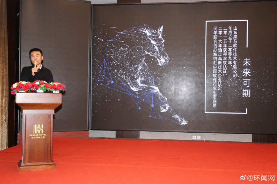 济宁黑马软件科技有限公司,企业眼