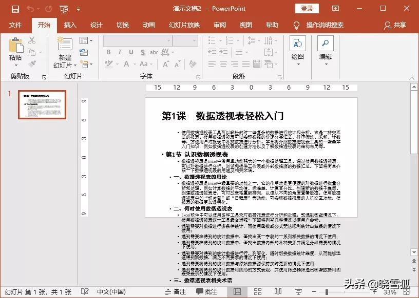 wps如何把word导入ppt分页,word转换为ppt怎么自动分页
