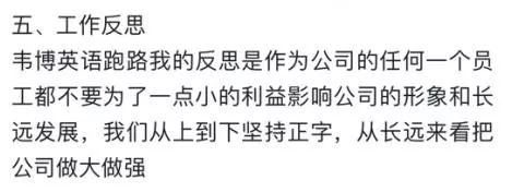 韦博英语后续处理结果,韦博英语最新消息