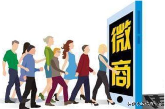 大学生陷入微商传销骗局,面对微商传销骗局你会怎么做