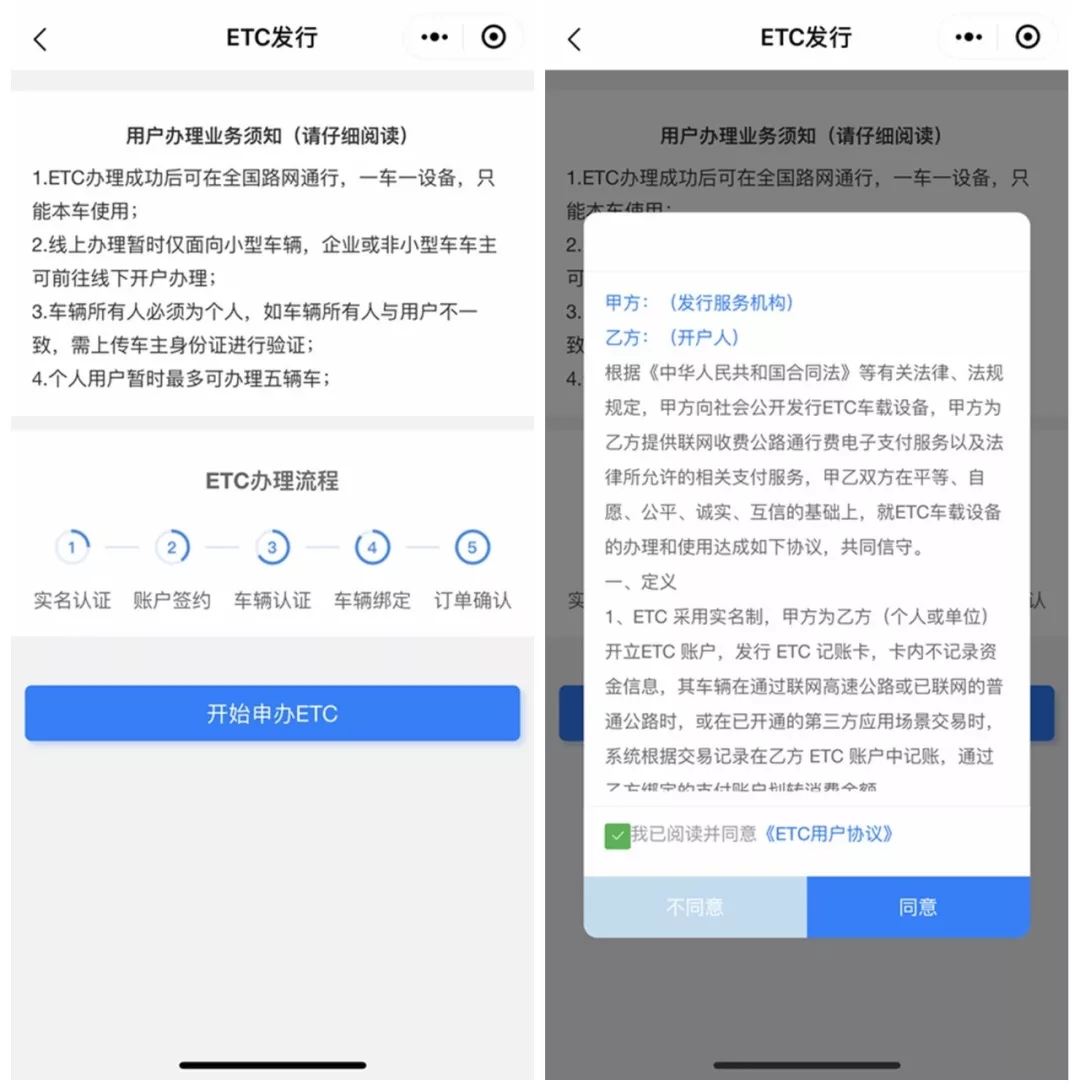 etc办理避免入坑,谨防etc短信骗局
