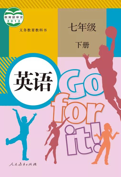 奇速英语人教版七年级,提速学习七年级下册英语电子版