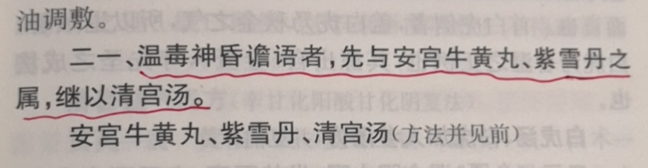 安宫牛黄丸为什么按节气吃,节气服用安宫牛黄丸养生