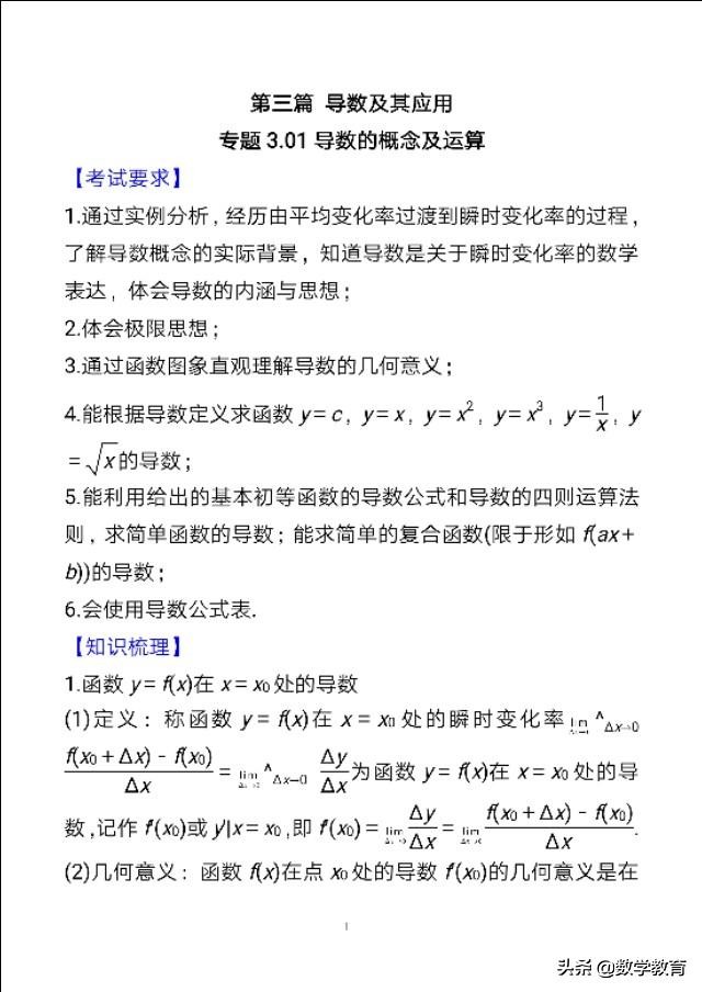 数学一轮复习方法题型归纳,高阶导数求导方法及技巧考研