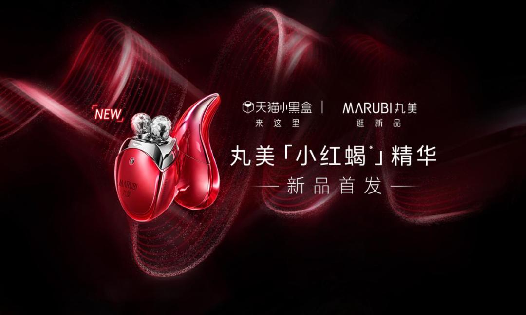 丸美小黑盒发布会,小黑盒丸美冠军