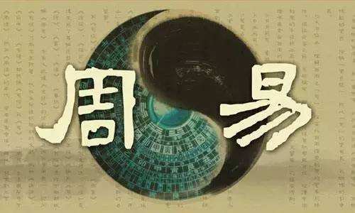 易经生僻字注音完整版,周易大字注音