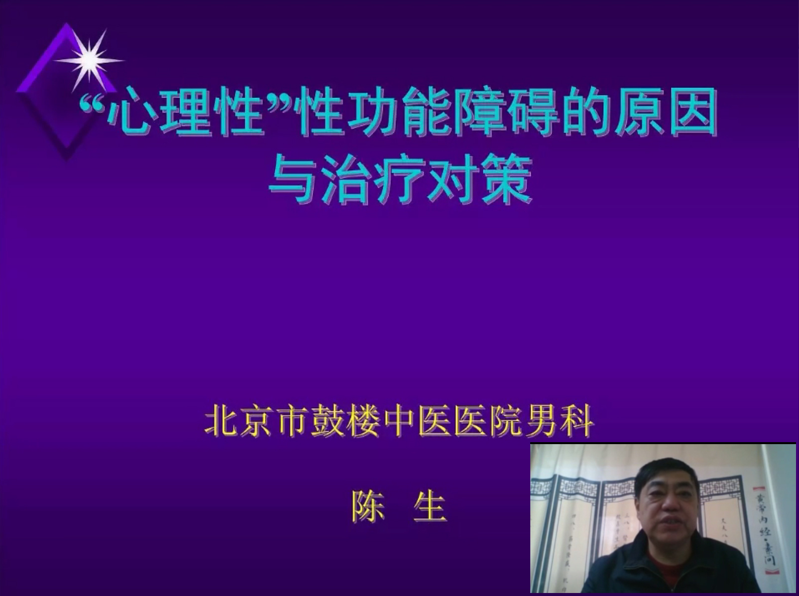 中华医学会第22次男科学术会议,中华医学会男科学术会议