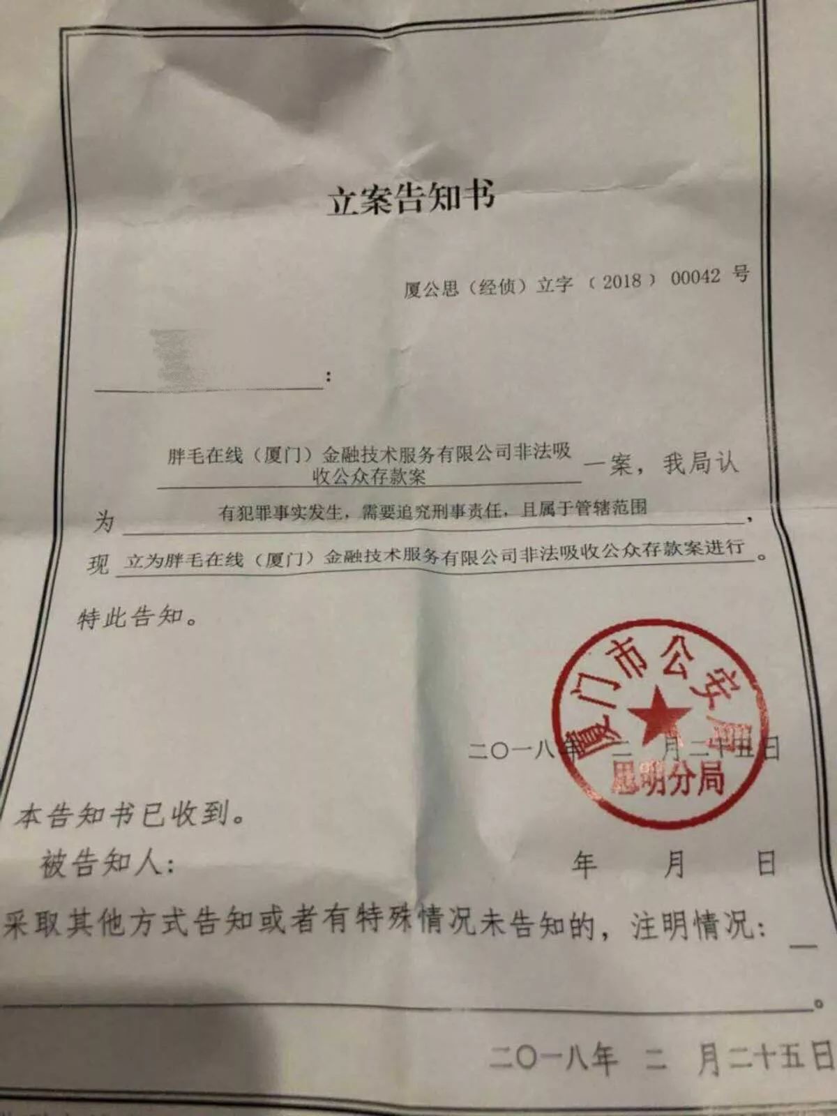 套走7.6亿！近2000人血本无归！福建这家公司垮了！23人被逮捕！大*局骗**崩盘