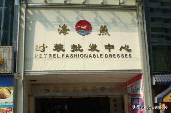 深圳东洋国际服装批发城,深圳服装拿货视频