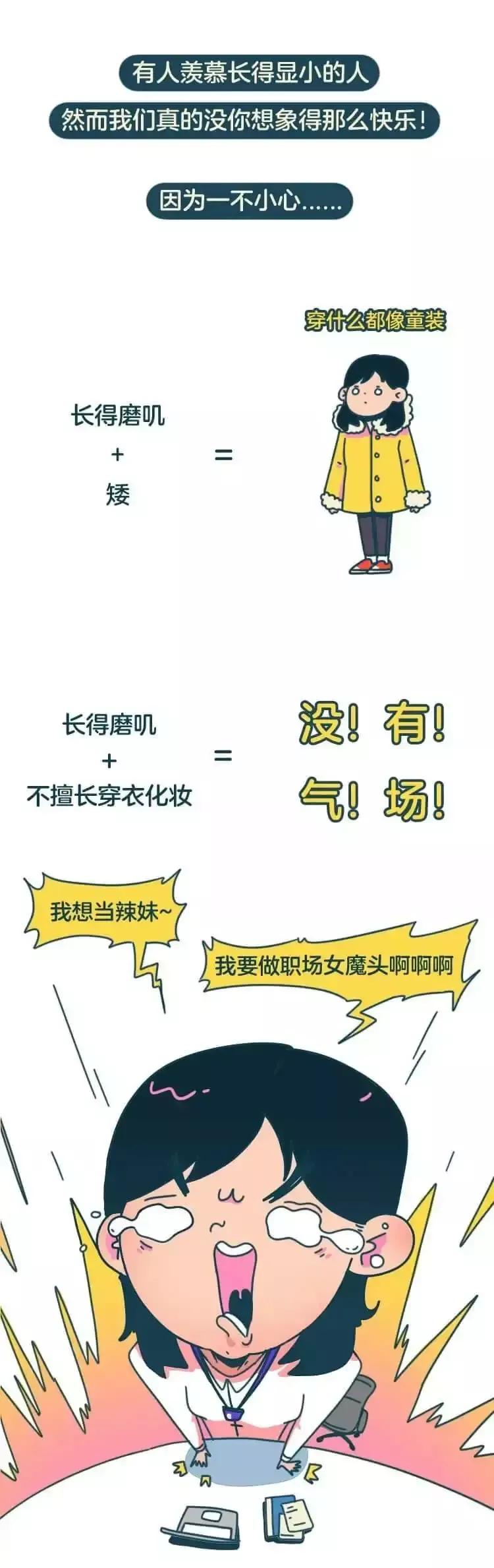 长得显小是一种什么体验漫画,长得显小是一种什么体验小视频