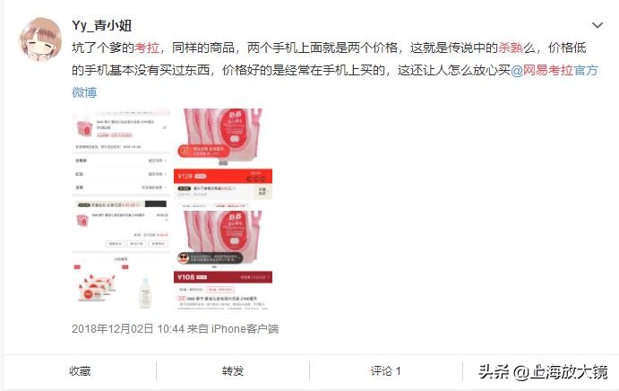 网易考拉大数据杀熟,网易考拉的黑卡能退吗