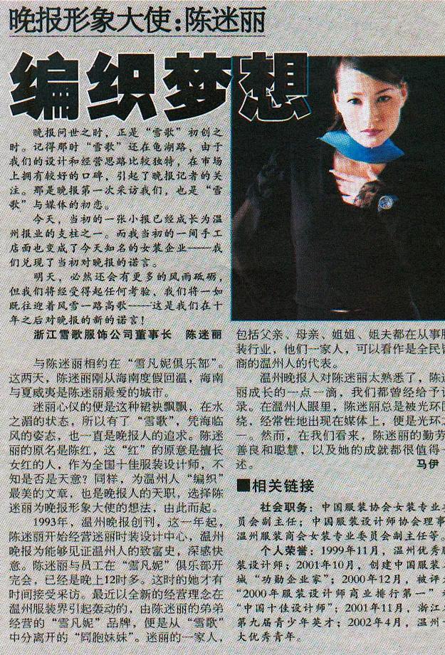 雪歌女装老板,温州雪歌服饰老板娘