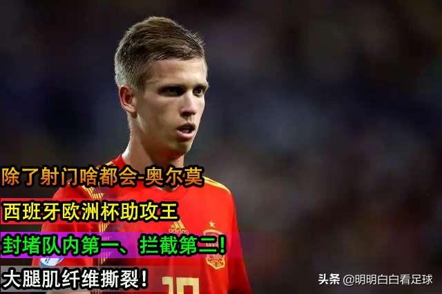 欧国联西班牙战胜捷克队,意大利vs西班牙上半场分析