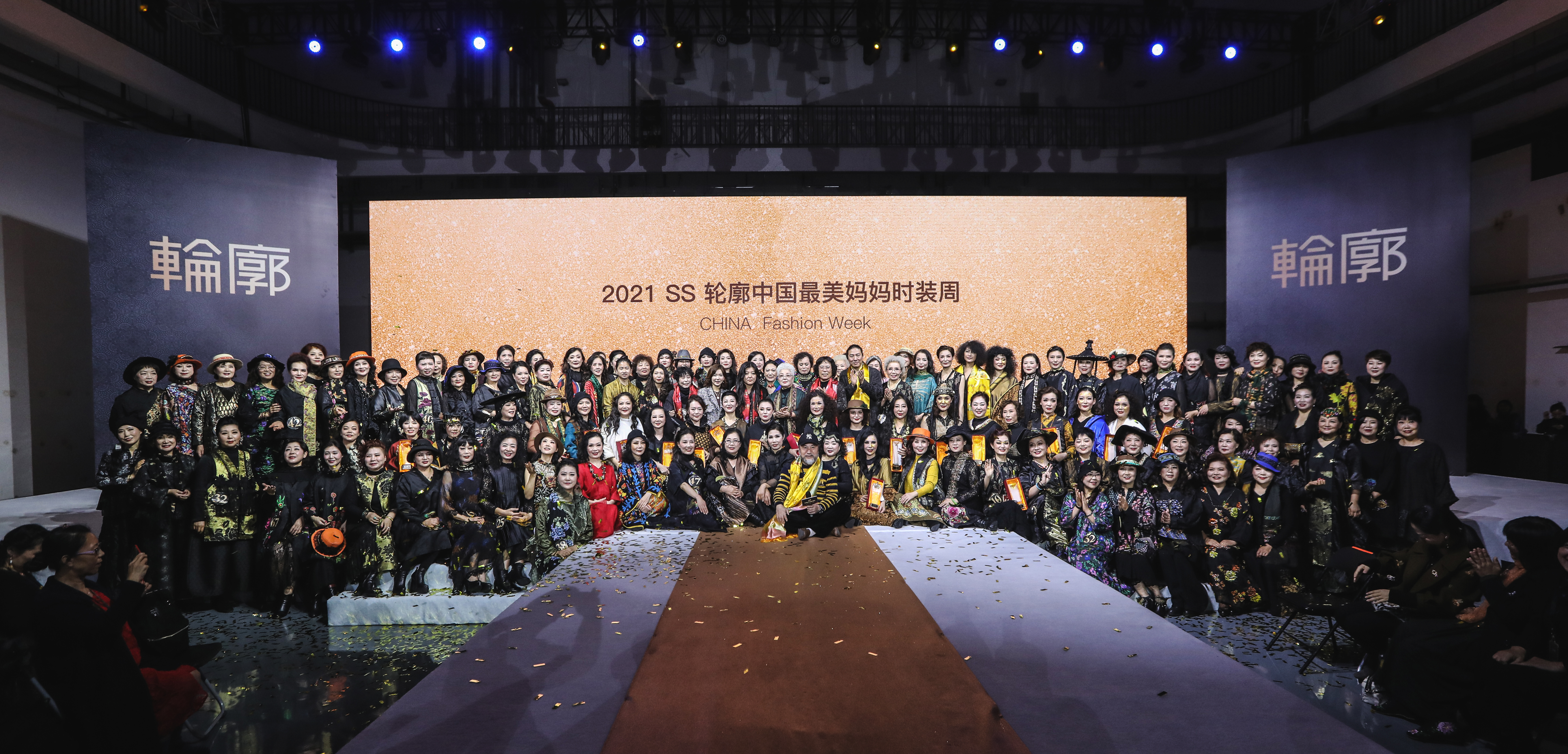 轮廓2021SS中国最美妈妈时装周暨轮廓服饰之星颁奖典礼落幕