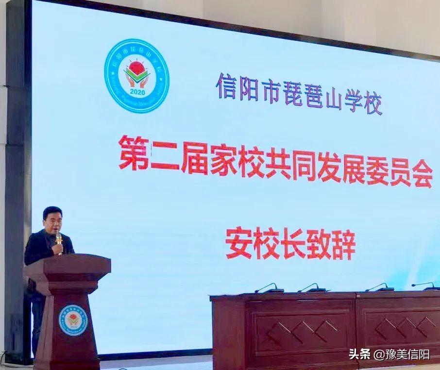 不忘初心同心同行—琵琶山学校第二届家校共同发展委员会成立大会