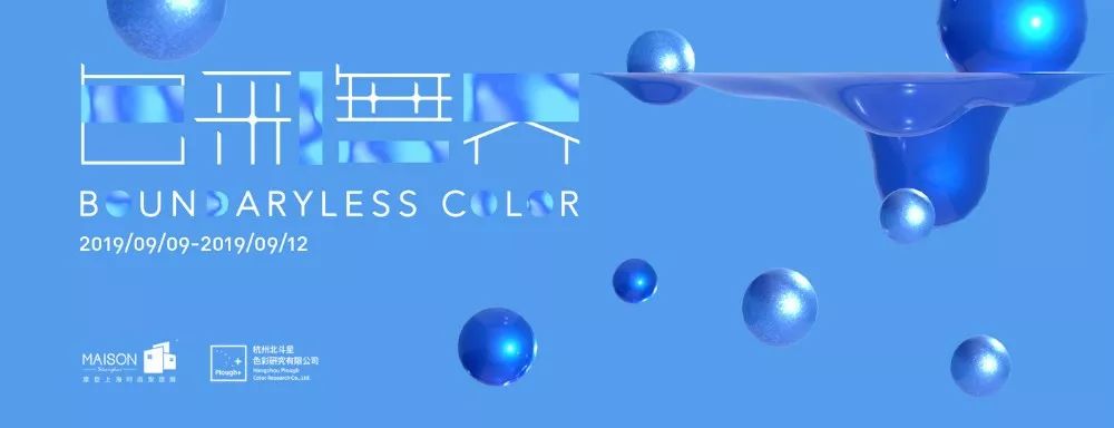 色彩*界无**:看得见、摸得着的家具色彩流行趋势报告