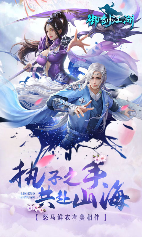 拯救计划:御剑江湖,一生情,一生殇!