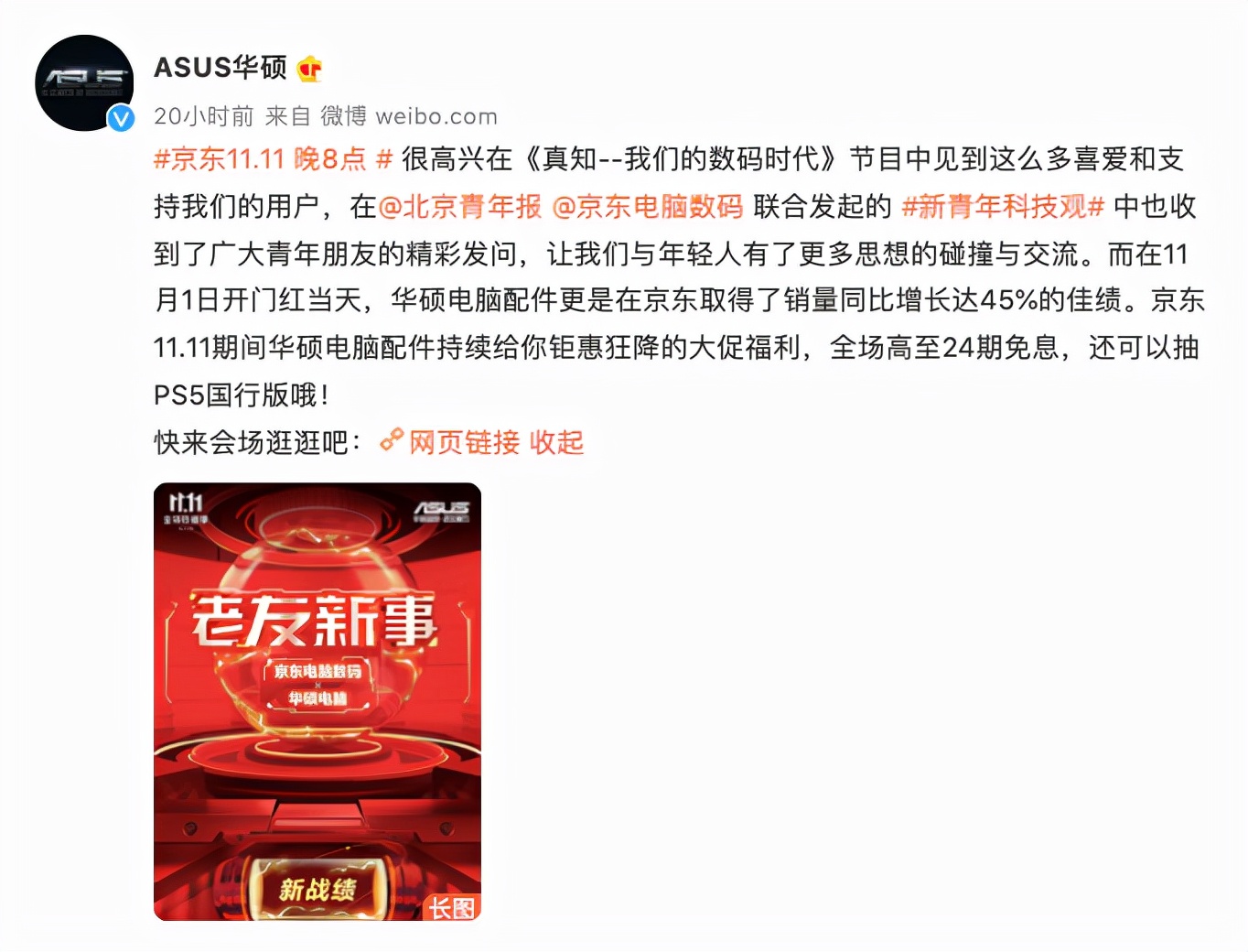 老友“玩”出新战绩！京东11.11华硕电脑配件销量同比增45%