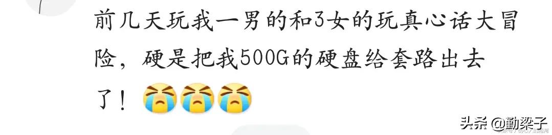 玩真心话大冒险一般都问什么呢,真心话大冒险都玩出了什么故事