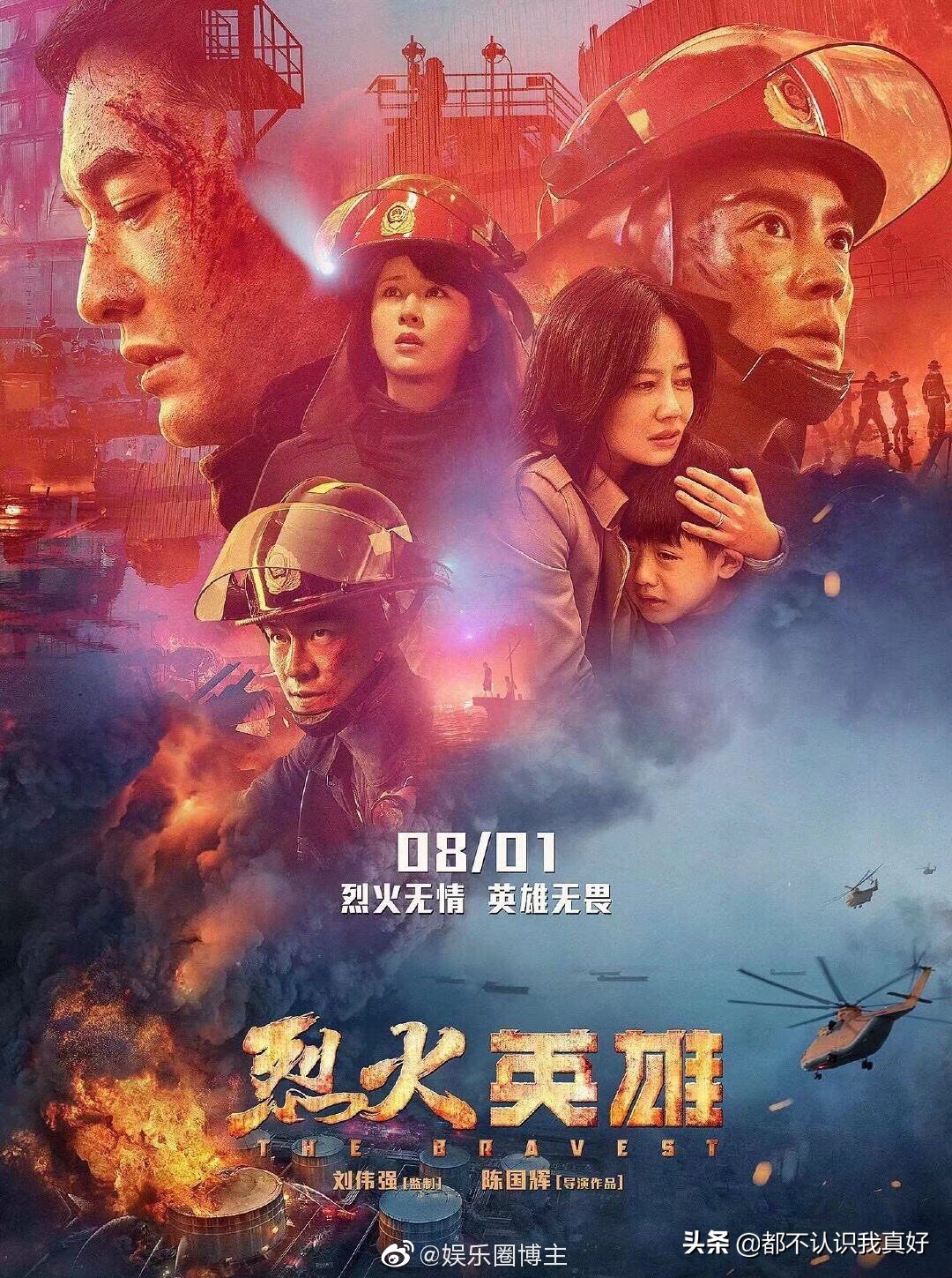 为我们的烈火英雄致敬点赞,烈火英雄致敬我们最可爱的人