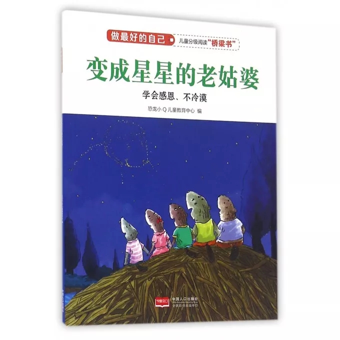 今年的情人节，21部国际大奖经典绘本帮孩子实现“星梦”