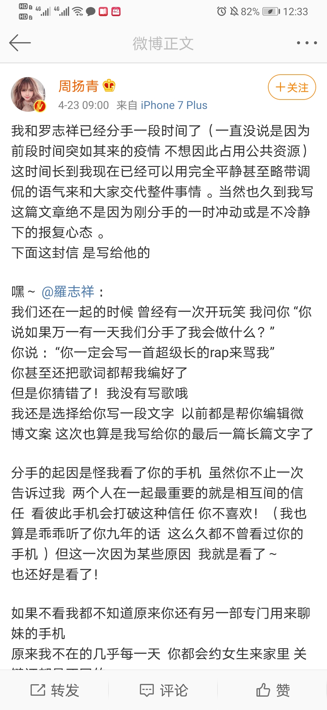 罗志祥真的没爱过周扬青吗,周扬青说罗志祥爱过的微博原文