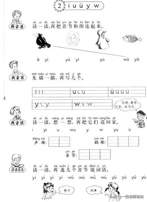 一年级拼音16个整体认读音节视频,一年级拼音aoouiu教学全视频