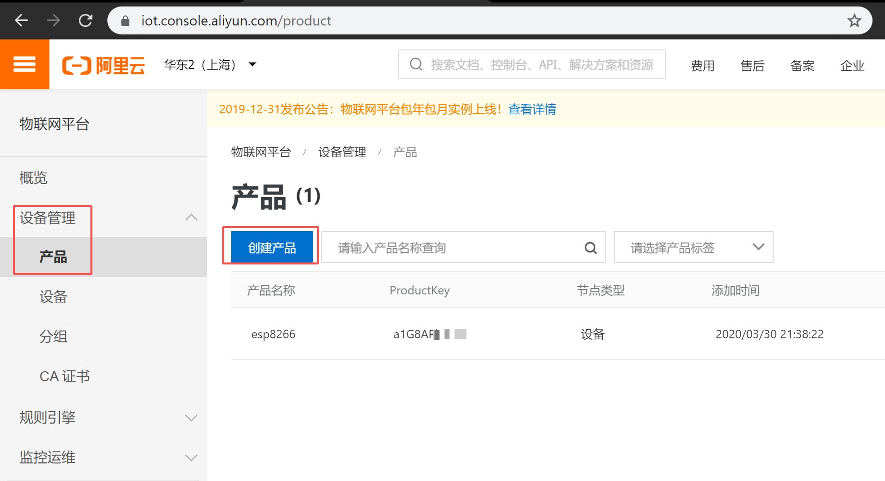 阿里云物联网平台接入esp8266,esp8266接入阿里云教程