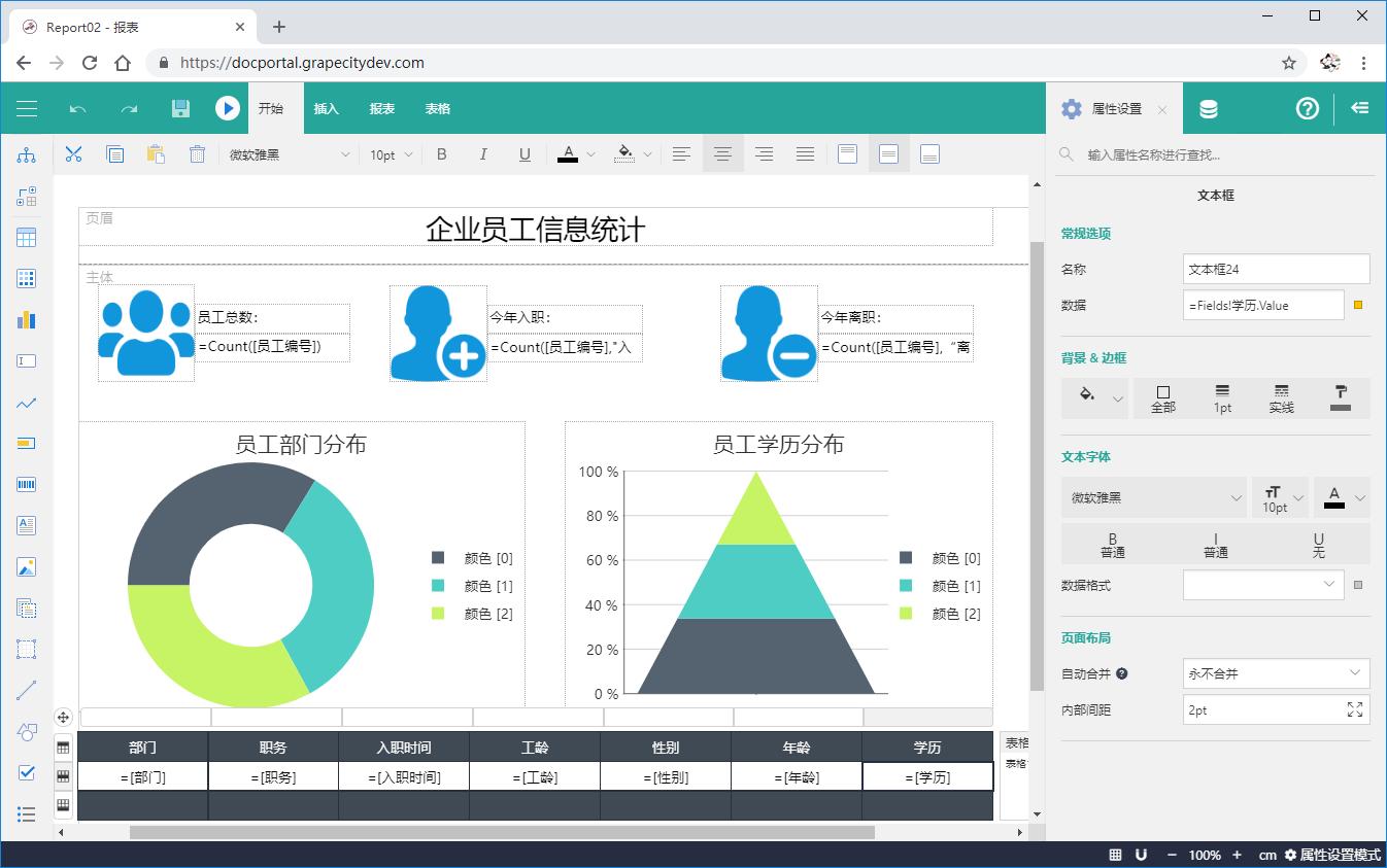 activereports报表,activereports模板