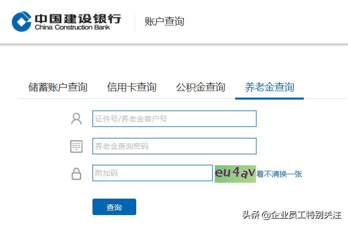 企业年金自助查询方法,企业年金个人查询官网农业银行