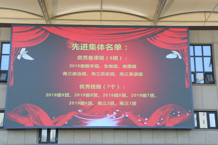 昌乐一中北大公学高中2019级六班,昌乐一中北大公学高中2020级