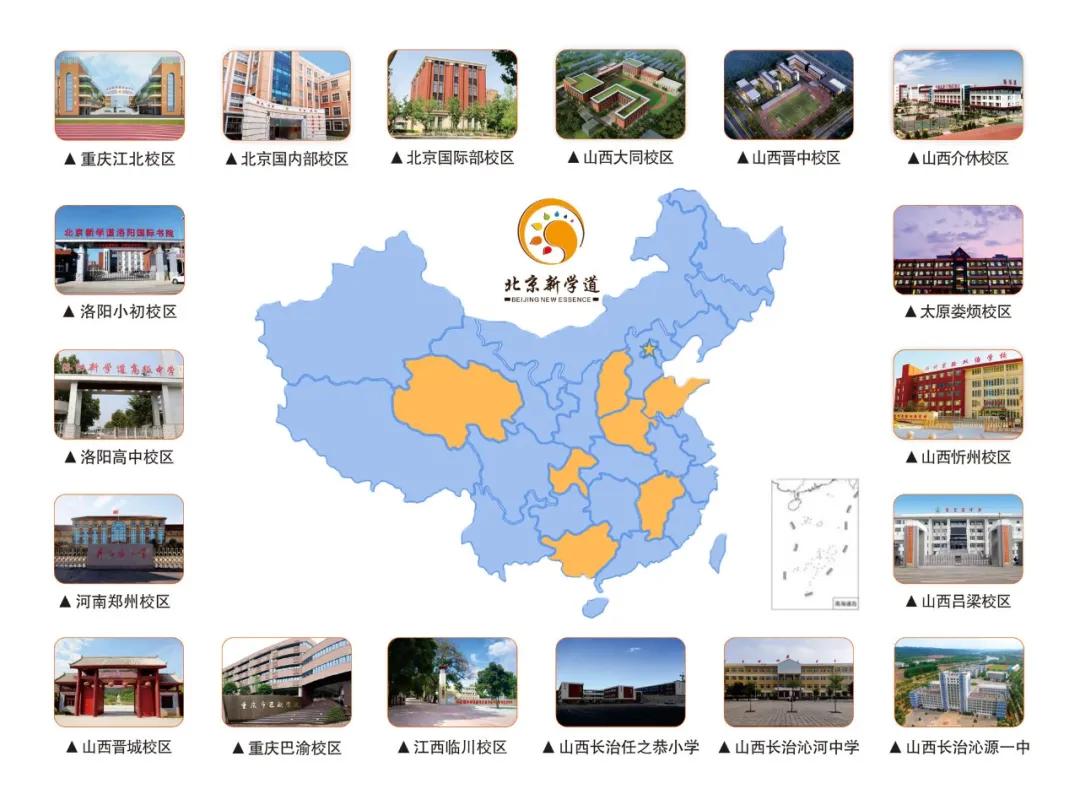 新学道旗下有几所学校,新学道学校重庆