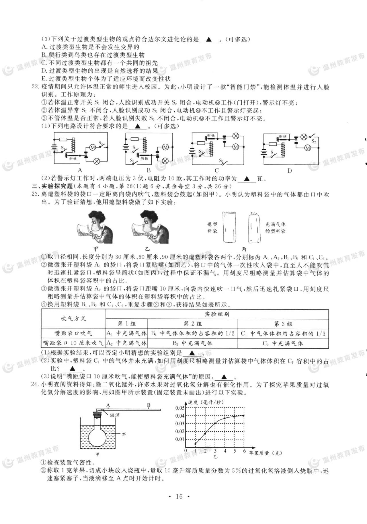 2021温州中考科学试题卷,2020温州中考科学卷答案