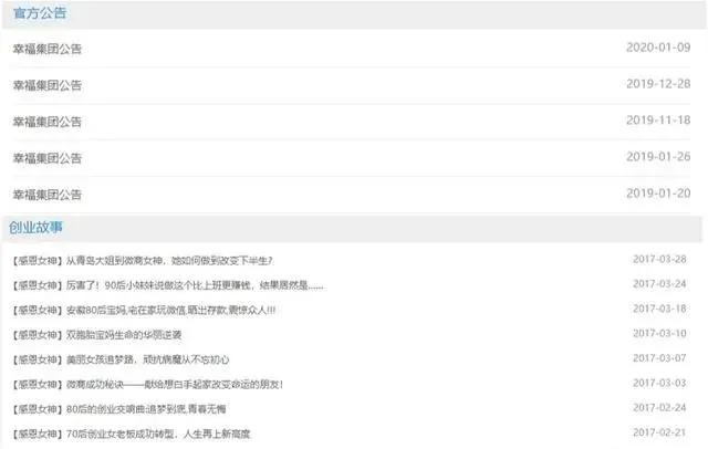 幸福狐狸被罚22万不思悔改官网“创业故事”至今仍未删除