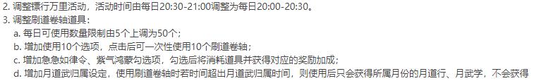 问道更新到几点,问道全局双倍时间表