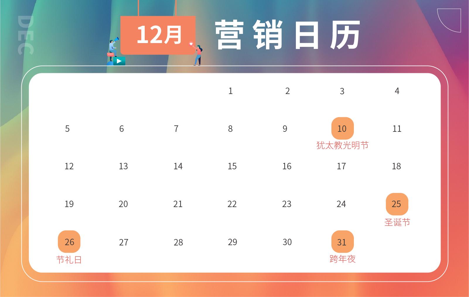 跨境人必备2021下半年节日营销日历，蹭热点攻略请收好