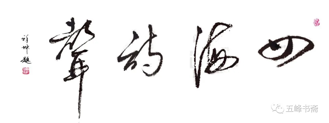 四海诗声2021同题诗会‖第4期主题：故乡