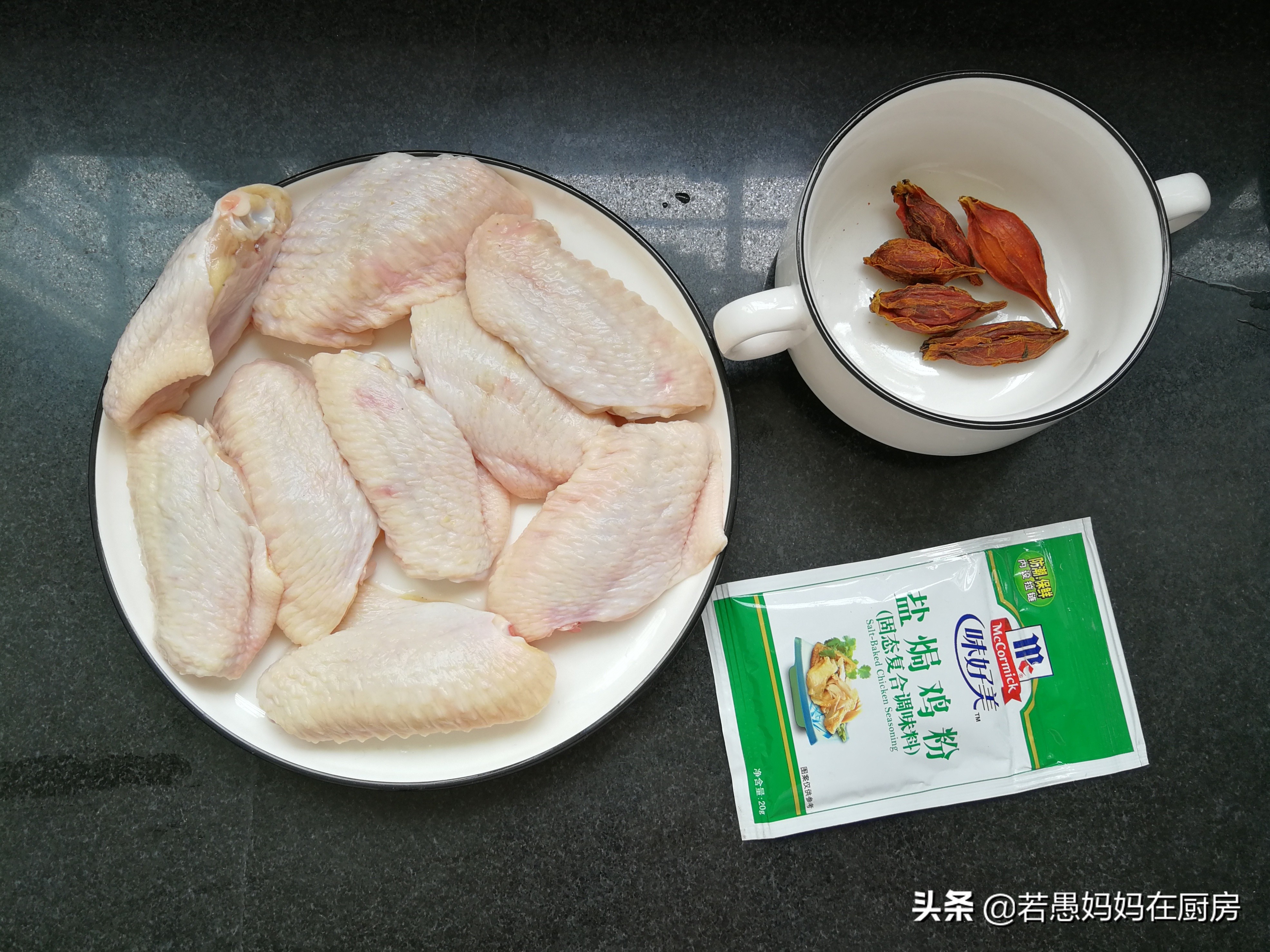家常做盐焗鸡翅如何做到颜色黄,最简单的盐焗鸡翅