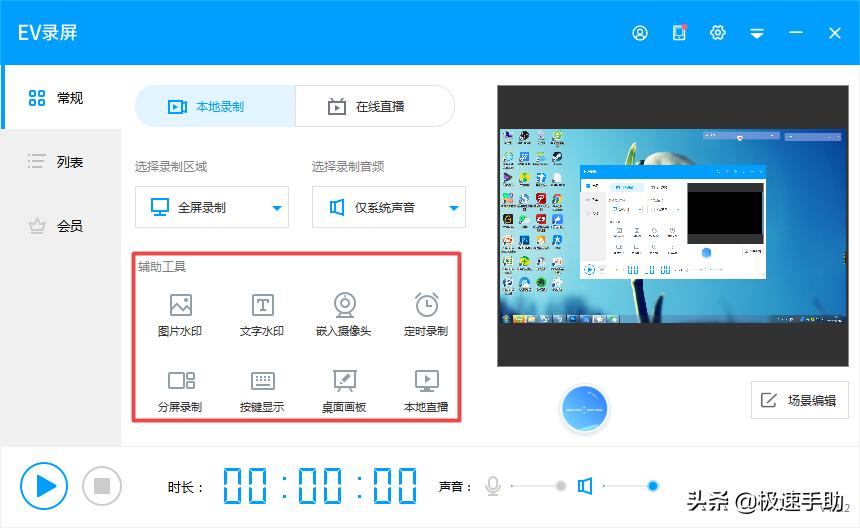 ev录屏软件如何录制原版画质,ev录屏手机使用教程