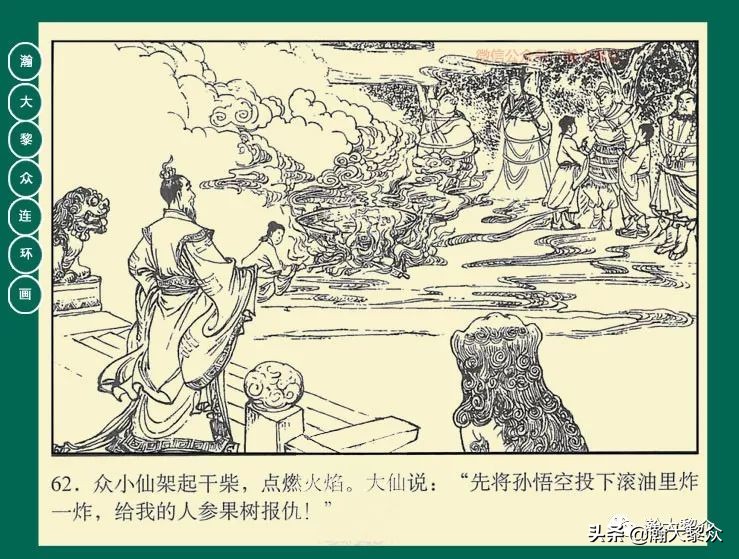 瀚大黎众江苏版连环画西游记,西游记偷吃人参果连环画简单版
