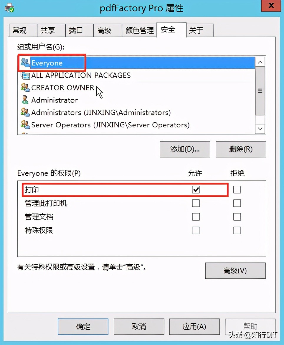 域环境实现打印机共享