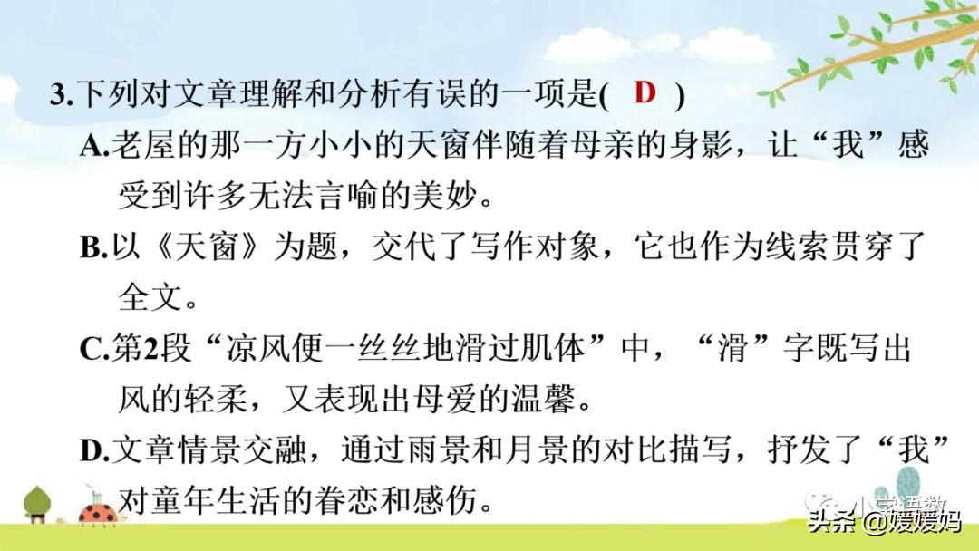 四年级语文下册第三课天窗知识点,四年级下册语文第三课天窗课后题