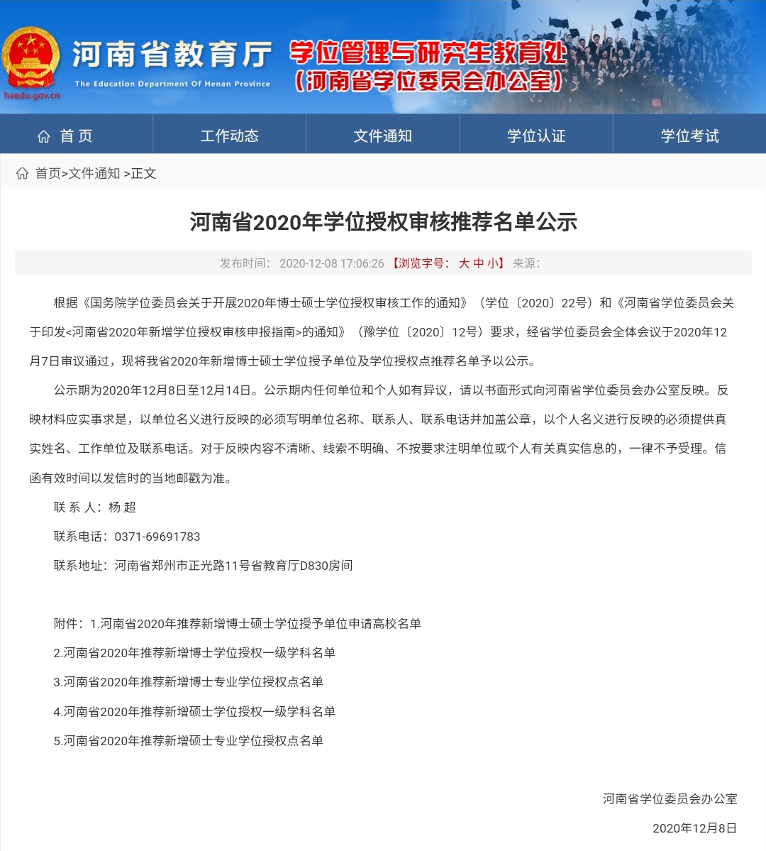 新乡医学院有没有临床博士点,新乡医学院2021博士点