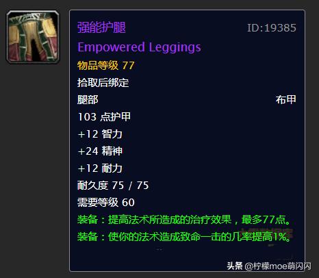 魔兽世界怀旧服奶德用什么装备,奶德配装怀旧服