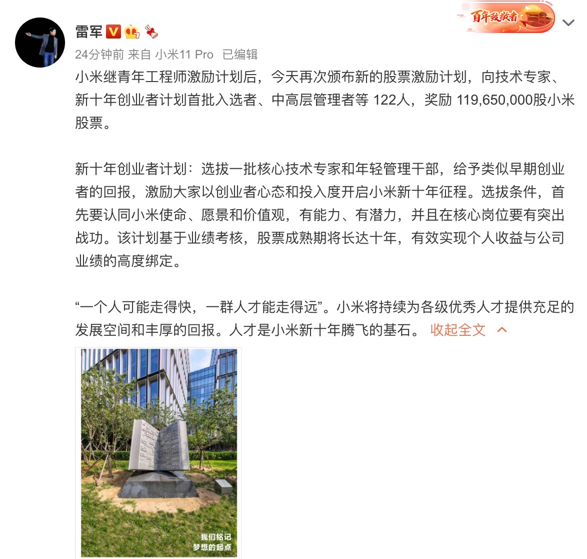 小米十周年雷军发布未来十年宣言,雷军公布小米新十年的奋斗目标