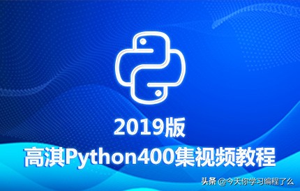 python零基础入门全套教程,python零基础入门教程全套合集
