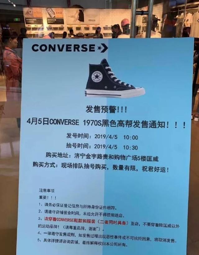 限量发售要摇号、不穿匡威还不让你买？匡威怕是把国人当傻子宰吧