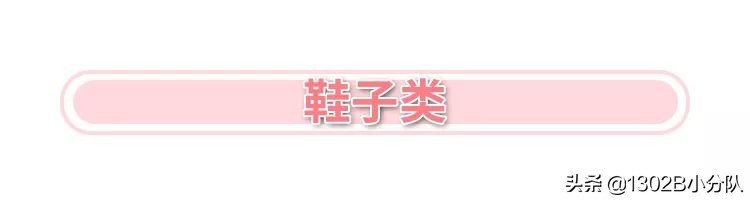 现在流行单品,女生自以为很潮却很土的单品